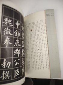 黄自元楷书帖