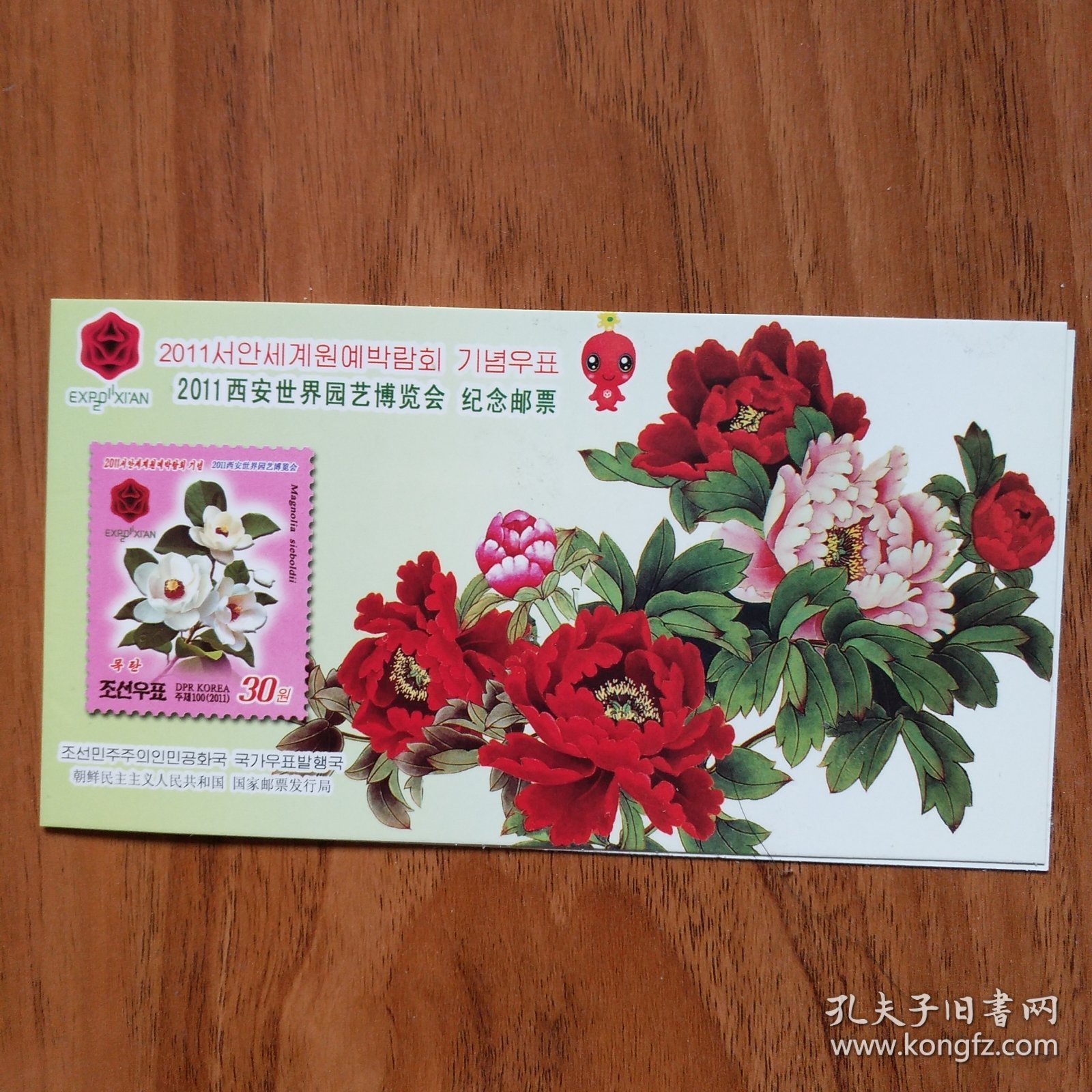 2011西安世界园艺博览会纪念邮票