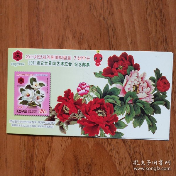 2011西安世界园艺博览会纪念邮票
