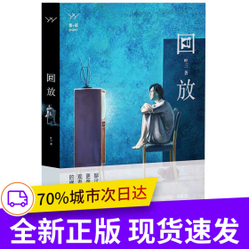 回放