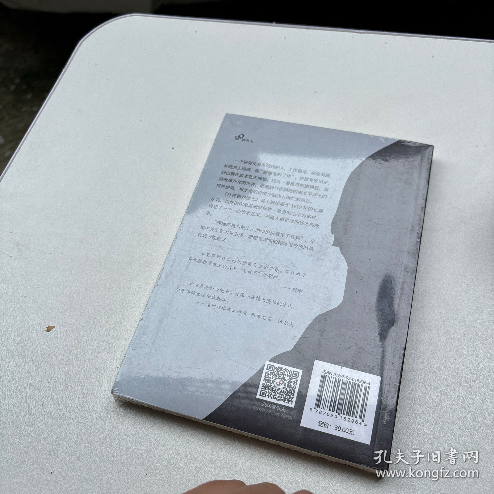 月亮和六便士（末拆封）