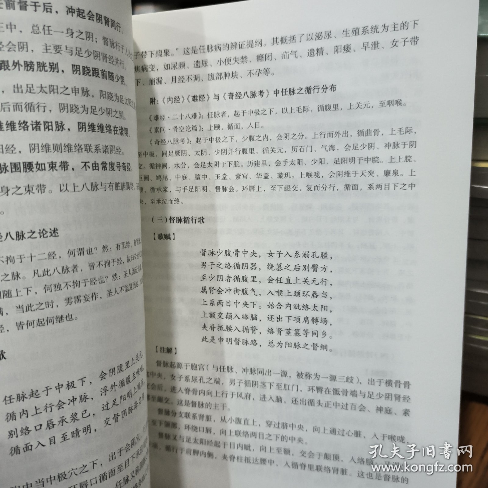 针灸经络穴歌赋临床精解