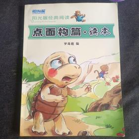 点面构图本.读本