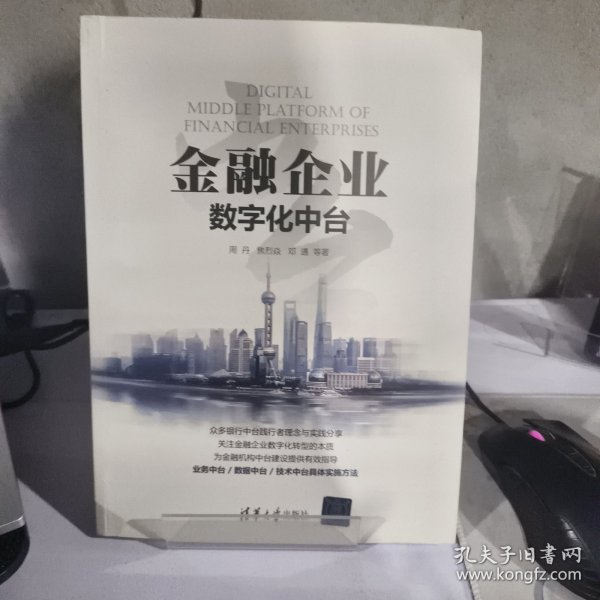 金融企业数字化中台