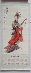 单张年历画挂历 1979年 文成公主 王澍作