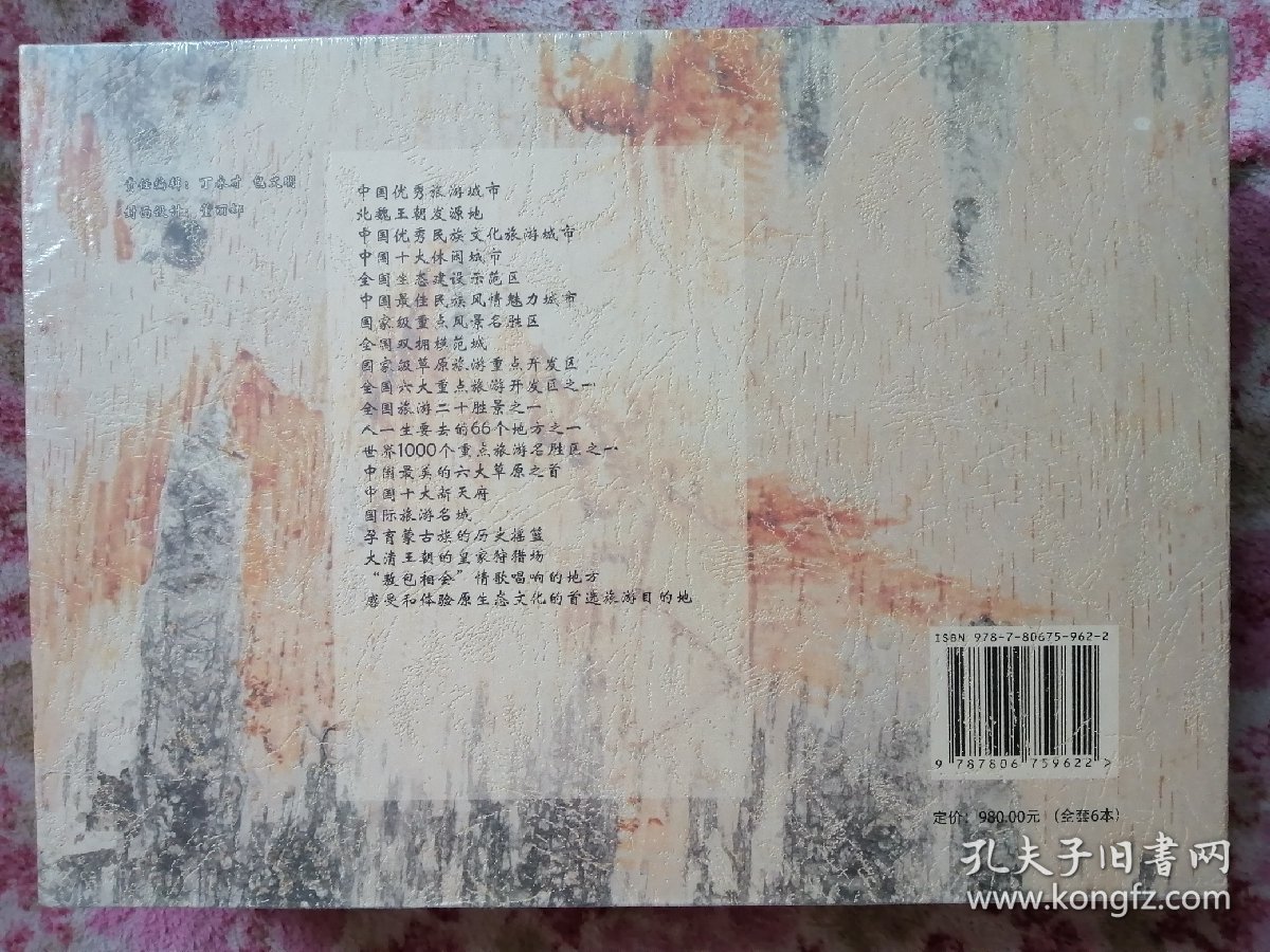 呼伦贝尔文化博览（盒装全六册）