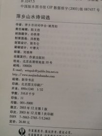 萍乡山水诗词选（有签名）（书角有水印）