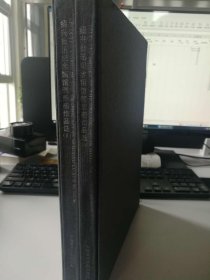 绍兴鲁迅纪念馆馆藏版画作品选（上、下册）