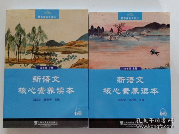 黑布林语文读写：新语文核心素养读本 九年级上下册