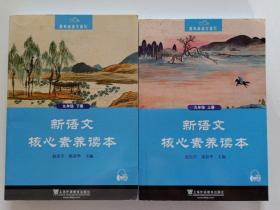 黑布林语文读写：新语文核心素养读本 九年级上下册