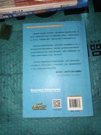 商业冒险：华尔街的12个经典故事