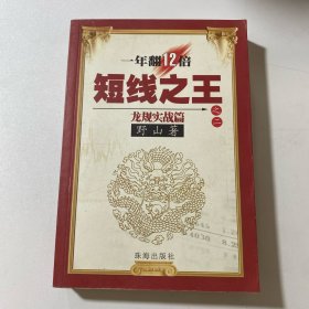 短线之王.二.龙规实战篇