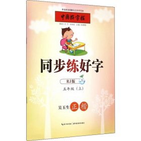 同步练好字