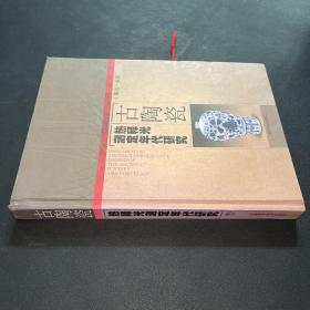 古陶瓷熱釋光測定年代研究（作者王維達(dá)簽贈(zèng)本）