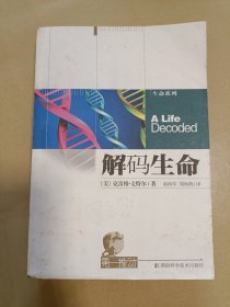 解码生命