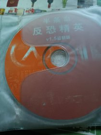 【游戏光盘】半条命反恐精英1.5最新版 1CD