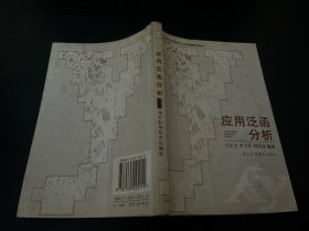 應(yīng)用泛函分析