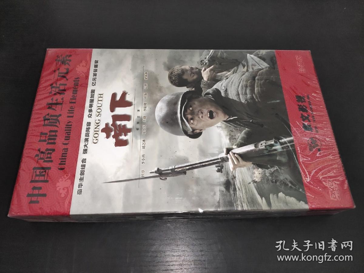 中国优秀电视剧：南下（14碟DVD）