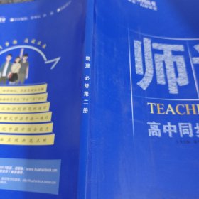 《师说》高中同导步学案物理必修第二册