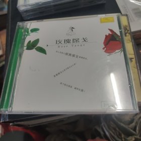 玫瑰探戈CD