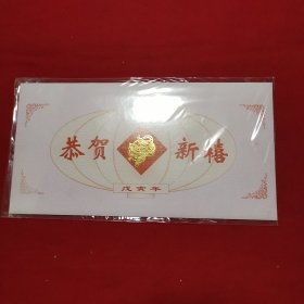 恭贺新禧戊寅年（沈阳造币厂24k镀金生肖贺卡）