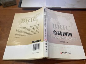 金砖四国资本项目货币可兑换研究