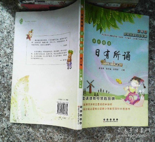 亲近母语日有所诵 小学3年级（第三版）薛瑞萍