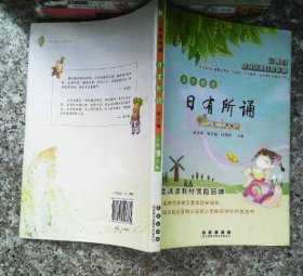 亲近母语日有所诵：小学3年级（第3版）