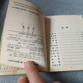 老夫子漫画:4、6、10、13、20、28、51、65、79、84、98、豪华版《7》