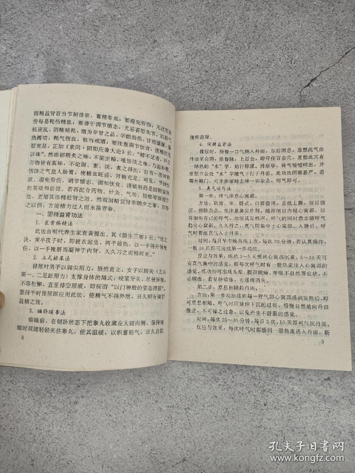 中医房事养生与性功能障碍调治