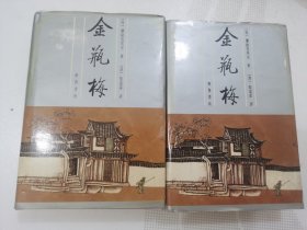 金瓶梅（上下）