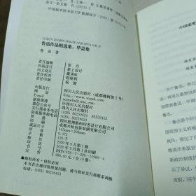 鲁迅作品精选集《花边文学，华盖集》