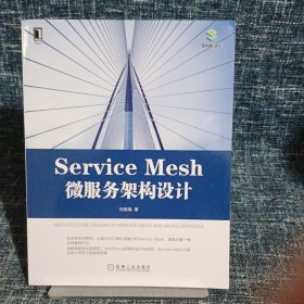 ServiceMesh微服务架构设计