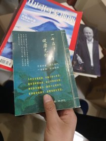 自我治病奇妙方