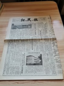 老报纸—新民报晚刊1954年12月14日（8开6版 应该从速和平解决朝鲜问题 达赖和班禅离京去外地参观 华东作家协会举行理事扩大会议 杰出的童话作家安徒生 莫斯科的郊区 炼印天野画 9品）