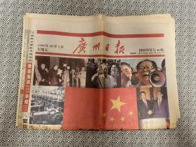 报纸收藏，1999年广州日报国庆50周年特刊，值得珍藏