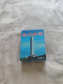 中国扑克博物馆——魅力台湾
