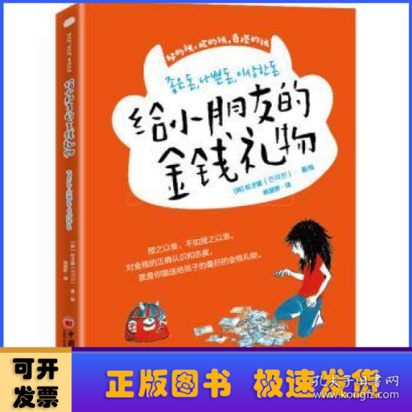 给小朋友的金钱礼物青少年理财知识财商养成正确金钱观