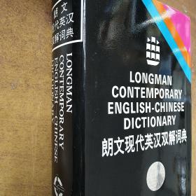 朗文现代英汉双解词典