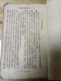 日本明治维新史纲 下册  郑学稼  1940年   网络首现，珍品！
郑学稼，和蒋介石当面顶牛的传记作家，生于1906年，福建长乐县人。1929年冬东南大学农学院毕业，曾出版畜牧书籍六种。1933年赴日本研究日本史。1935年至1943年任复旦大学经济学院教授。1944年任国防部外事局上校专员。1945年任暨南大学教授。赴台后历任台湾大学、政治作战学校、政治大学东亚研究所教授。