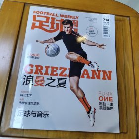 足球周刊杂志No.714期