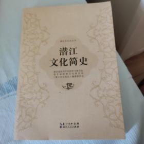 湖北文化史丛书   潜江文化简史