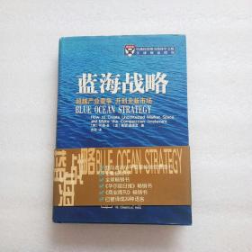 蓝海战略：超越产业竞争，开创全新市场