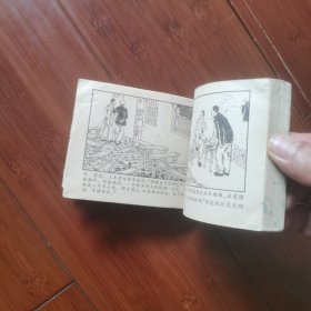 连环画：金光大道 第四集