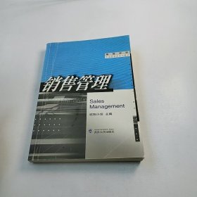 【正版二手】销售管理欧阳小珍9787307038783武汉大学出版社