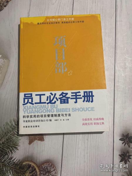 项目部员工必备手册