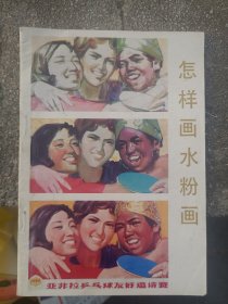 怎样画水粉画