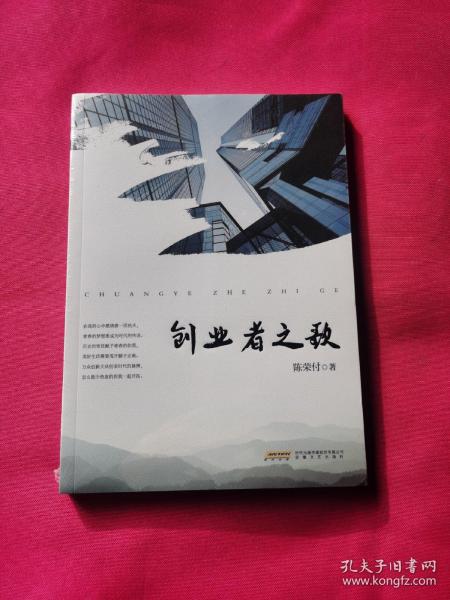 创业者之歌