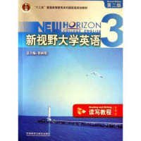 二手新视野大学英语(第二版)(读写教程)3(智慧版)郑树棠外语教学与研究出版社2017-07-019787513590365