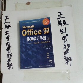 MicrosoftOffice97快速学习手册上Word97、PowerPoint97